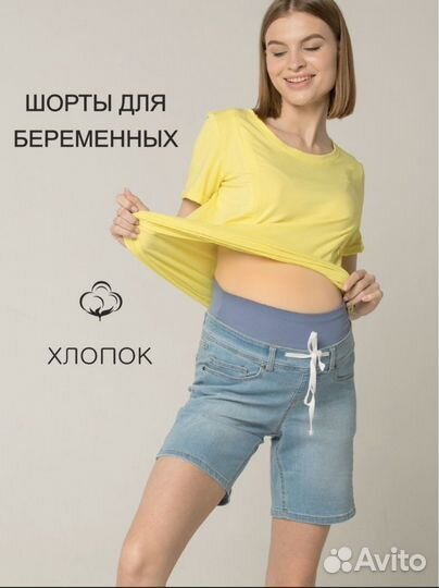 Джинсовые шорты для беременных