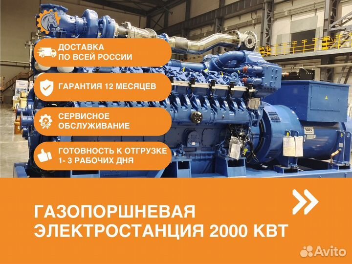 Газопоршневая электростанция 2000 кВт