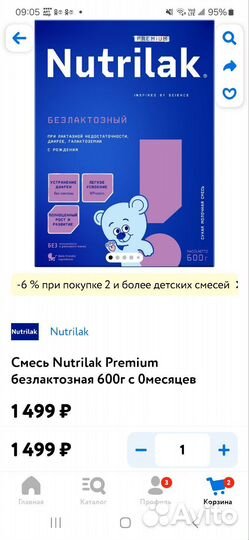 Смесь нутрилак безлактозный