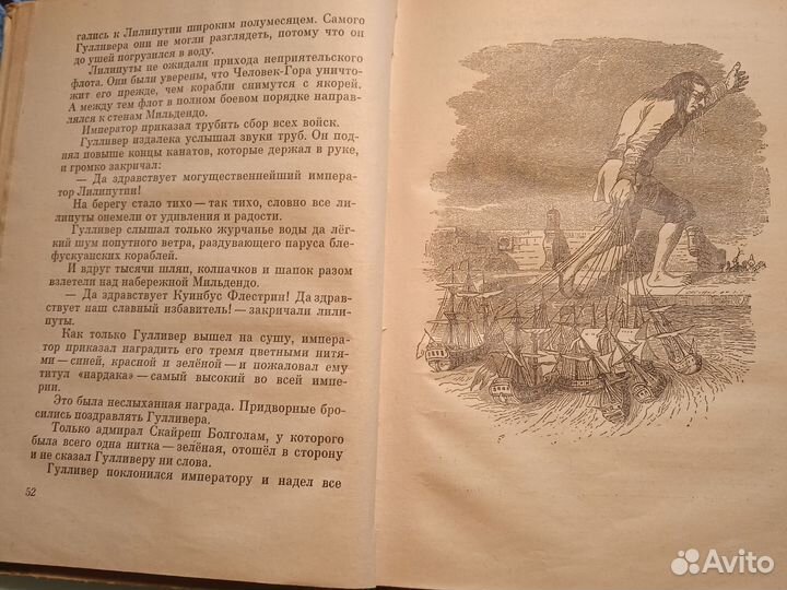 Книга1973г. Джонатан Свифт. Путешествия Гулливера