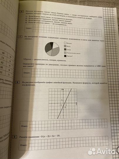 Тетрадь тренажер по математике впр 7 класс