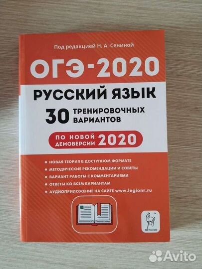 Продам учебник огэ-2020 по русскому яз