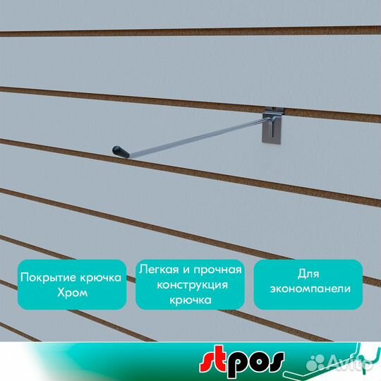 20 крючков для экономпанели, 300мм, d5мм, хром