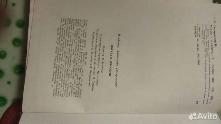 Гиляровский москва и москвичи