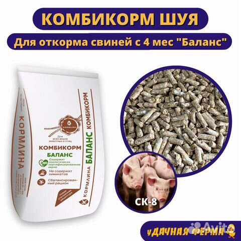 Комбикорм Шуя для свиней Баланс ск-8 30 кг