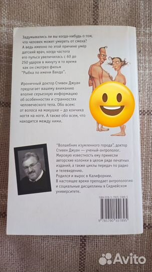 Книга Странности нашего тела