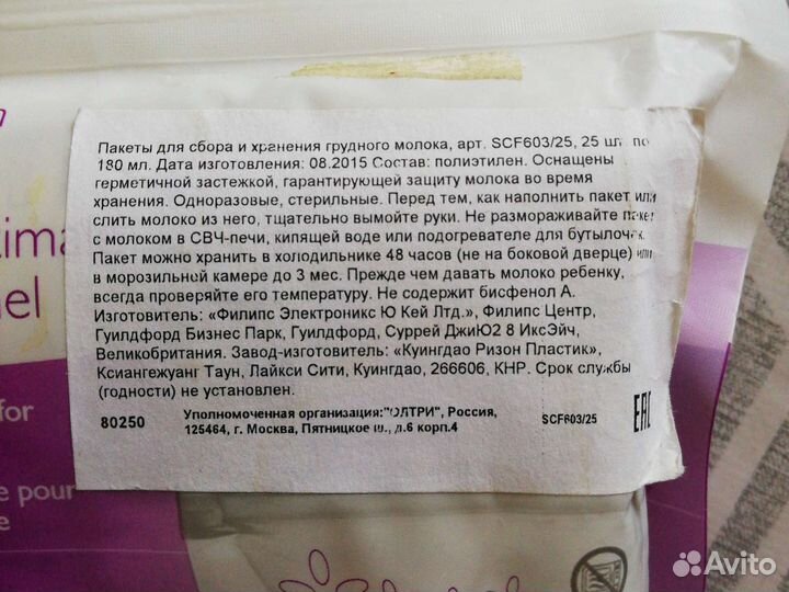Пакеты для сбора и хранения грудного молока avent