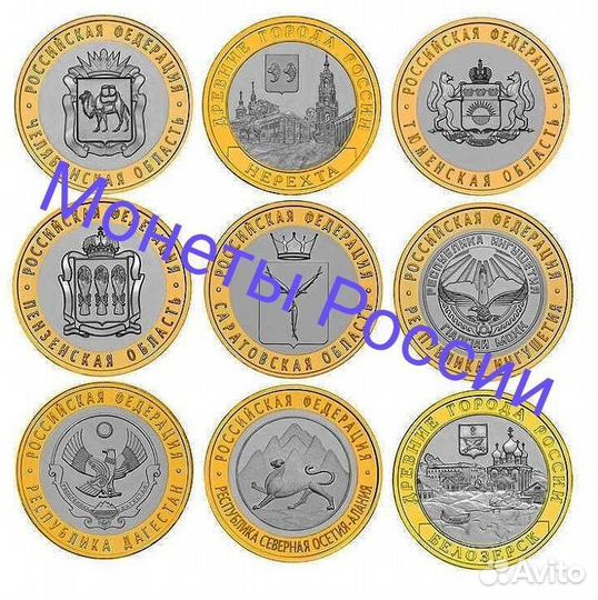 Монеты России, список от 04,03,23года