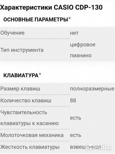 Цифровое пианино casio cdp 130