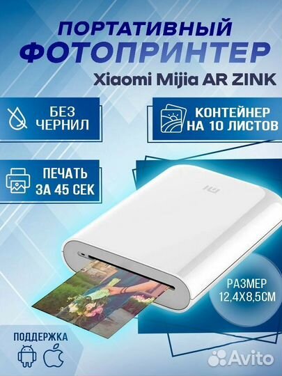 Принтер с термопечатью Xiaomi Mijia AR zink