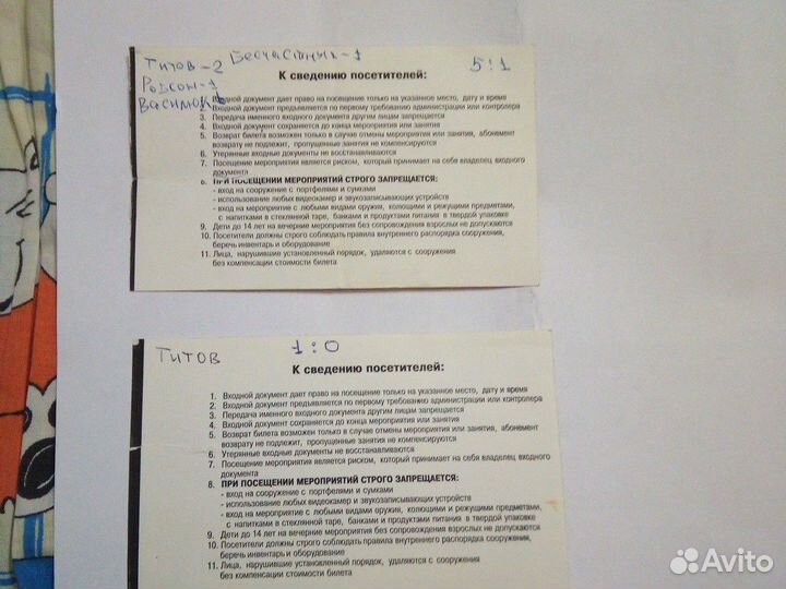 Билеты на футбол