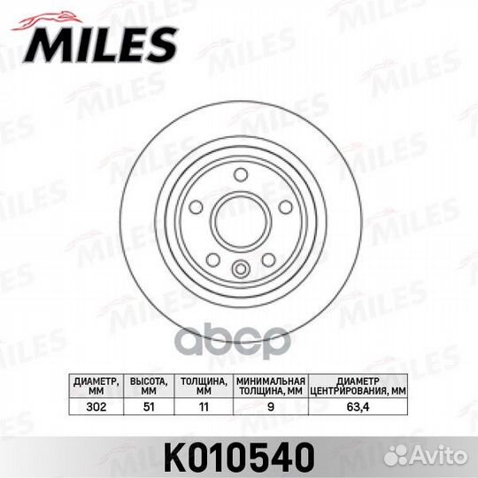 Диск тормозной задний K010540 Miles