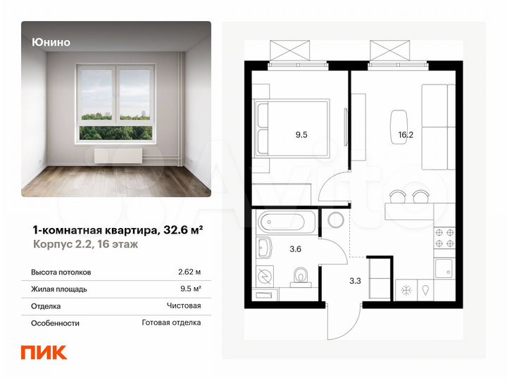 1-к. квартира, 32,6 м², 16/17 эт.