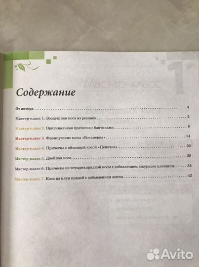 Книга «Стильные повседневные косички для девочек»