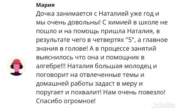 Репетитор по химии и математике