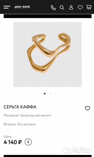 Серьга каффа дом боне