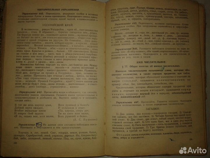 Учебник русского языка 1966 года