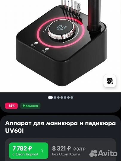 Аппарат для маникюра новый