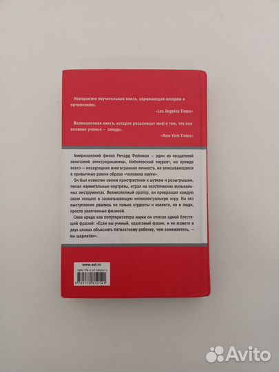 Вы, конечно, шутите, мистер Фейнман, Фейнман