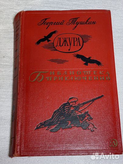 Библиотека приключений СССР разные книги