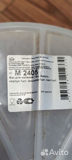 Бак для соленья