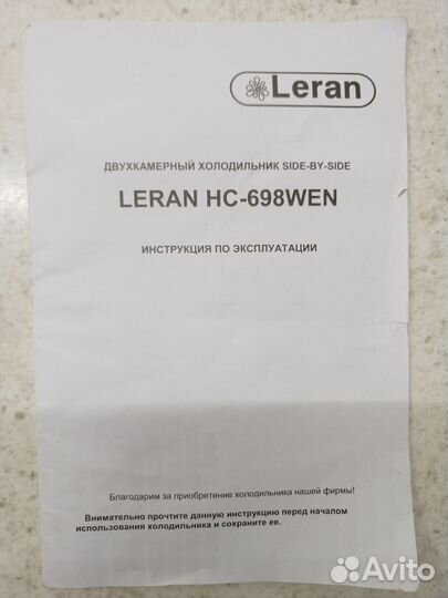 Холодильник бу leran HC-698WEN