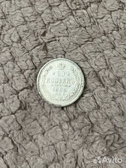Монета 20 копеек 1908