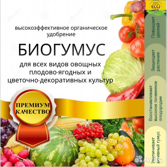 Биогумус для любимых растений