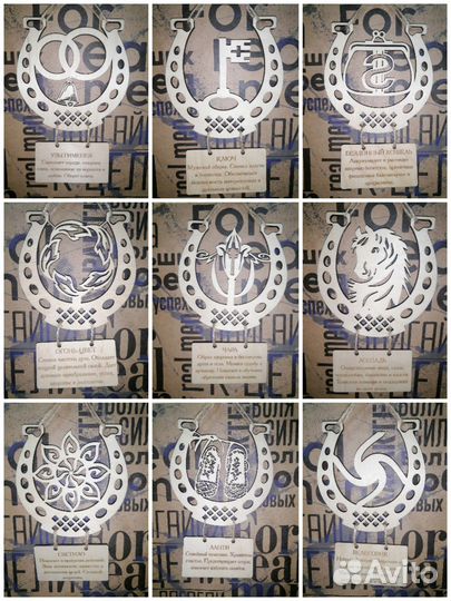 Подковы и обереги