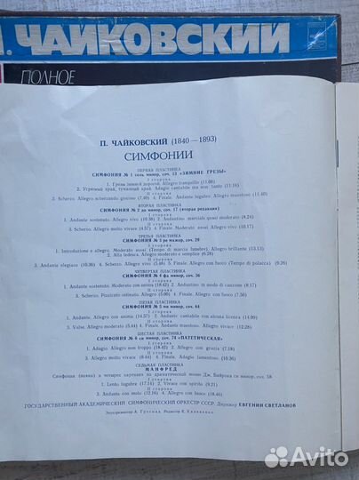 Чайковский П.И. Все симфонии Грампластинки