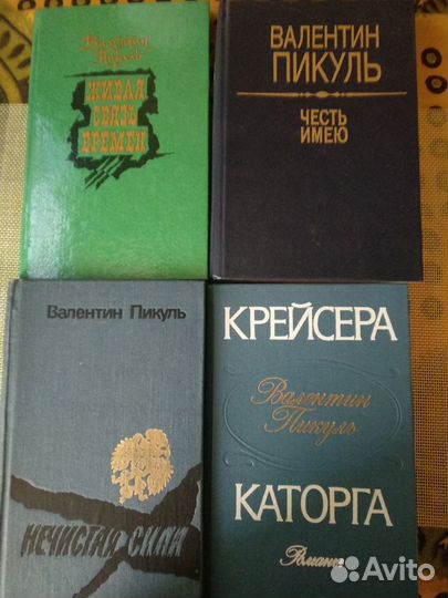 Валентин Пикуль