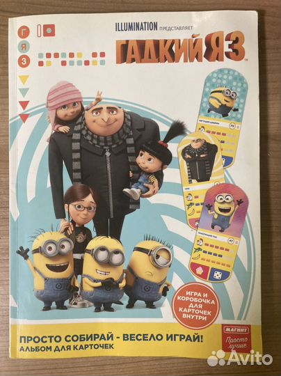 Журнал Гадкий Я
