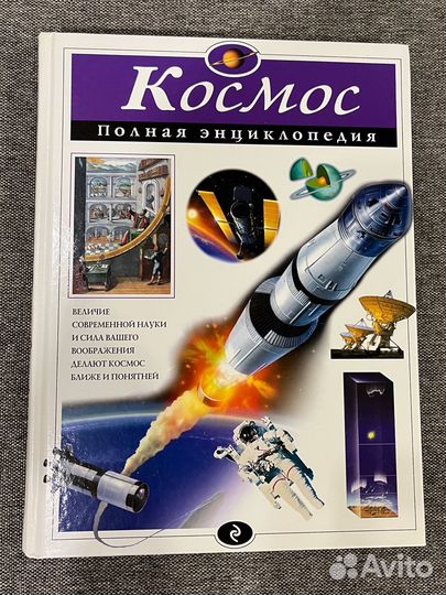 Космос полная энциклопедия