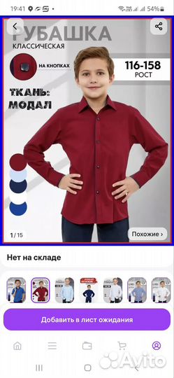 Рубашка для мальчика