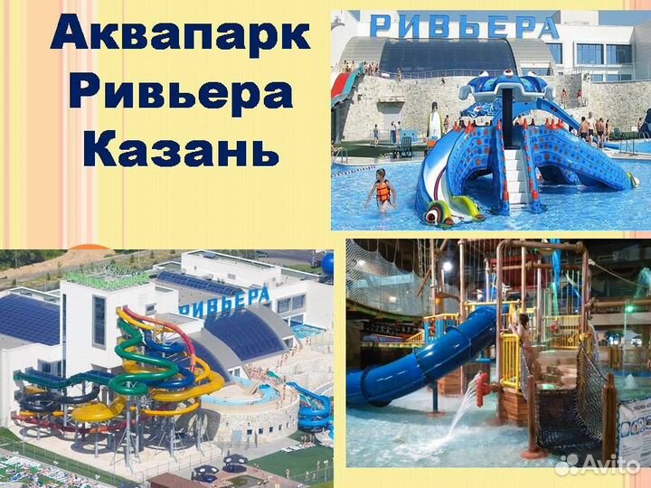 7июн24 Аквапарк 