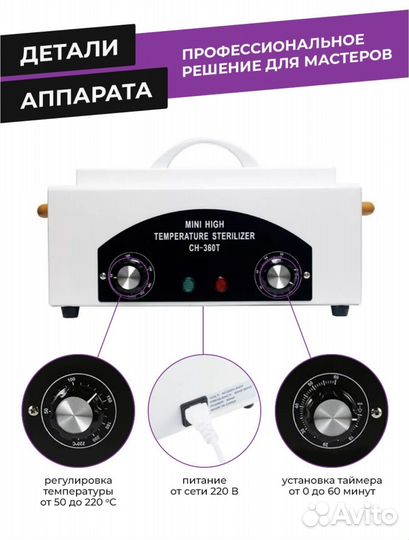 Сухожар для маникюра