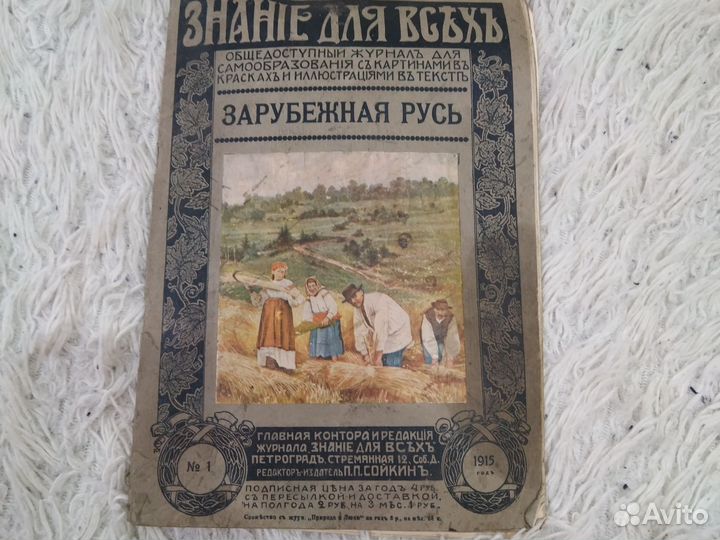 Журнал зарубежная Русь 1915 год дореволюционный