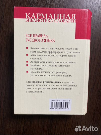 Справочник Правила русского языка