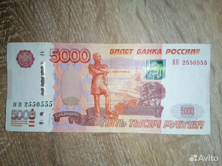 Банкнота с красивой цифрой