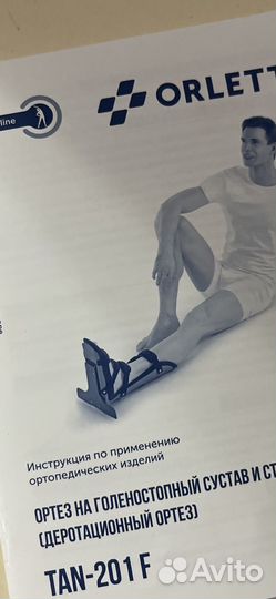 Ортез на голеностопный сустав.11 000.Торг