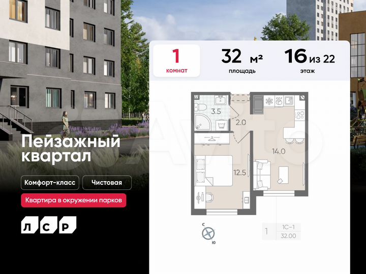 1-к. квартира, 32 м², 16/22 эт.