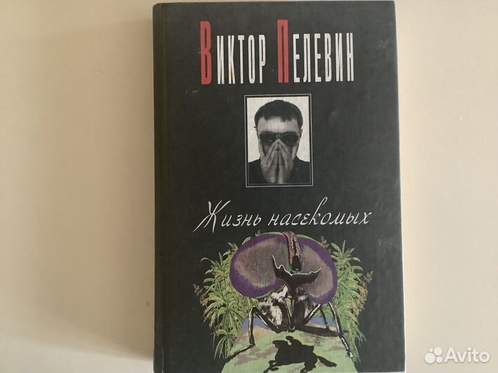 Книги В Пелевина