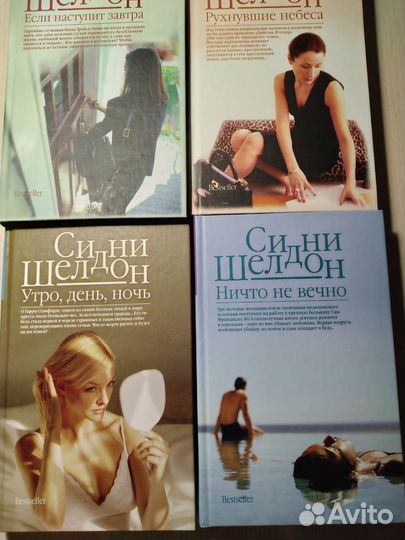 Книги Сидни Шелдон 16 книг