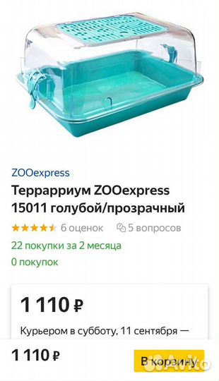 Террариум новый