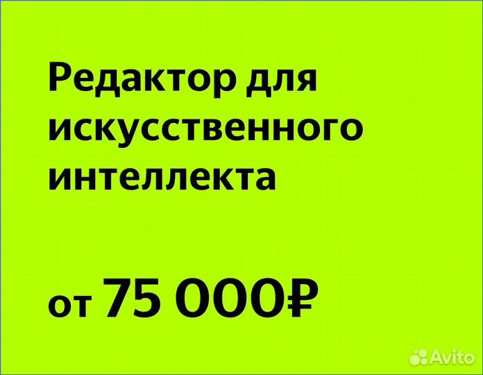 Учитель для искусственного интеллекта