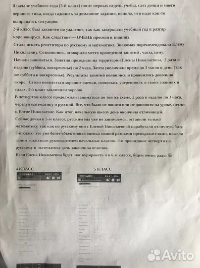 Учитель-репетитор начальных классов