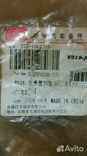 Опора двигателя Chery J52-1001310