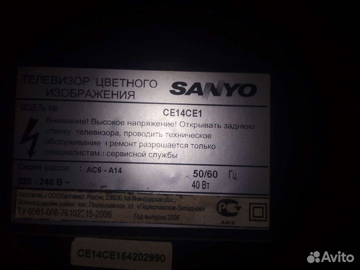 Телевизор бу