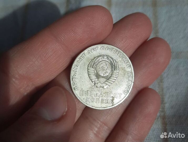 Монета СССР В.И.Ленин 50 лет советской власти