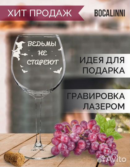 Бокалы с гравировкой